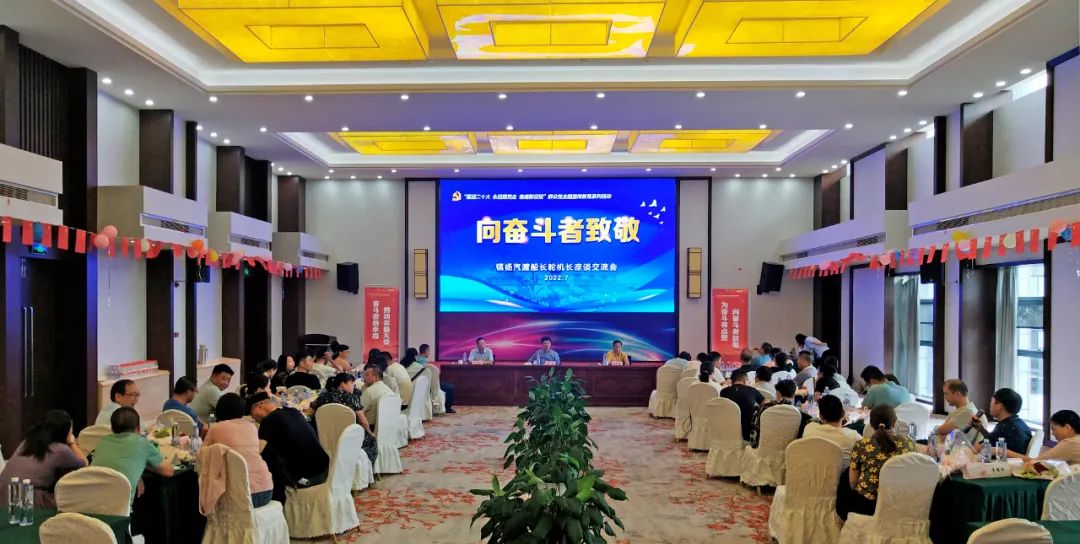 生活有滋味 | 向奮斗者致敬 —— 公司舉辦第二屆船長、輪機長座談交流會